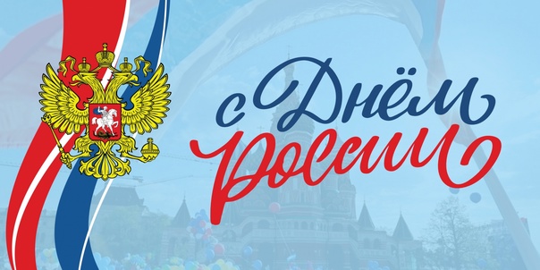 Акция «Танцевальный флешмоб ко Дню России».
